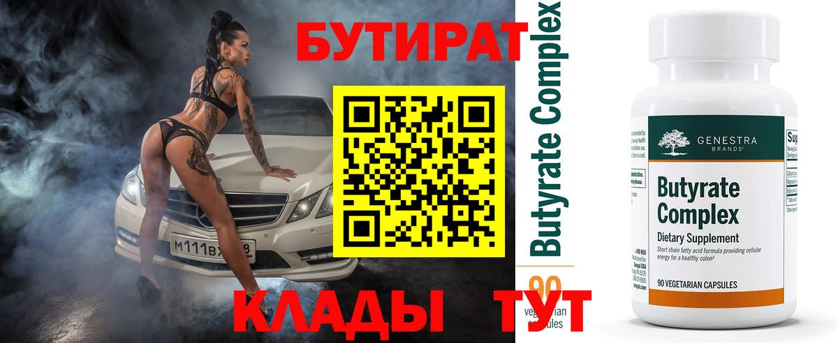 БУТИРАТ  БУТИРАТ оксана  Вход с VPN  Новотроицк 