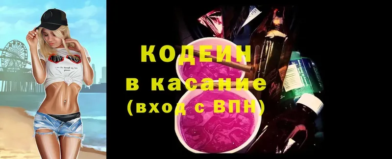 Codein Purple Drank  Новотроицк 