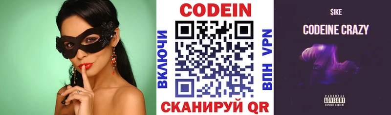 Кодеиновый сироп Lean напиток Lean (лин)  купить  сайты  Новотроицк 