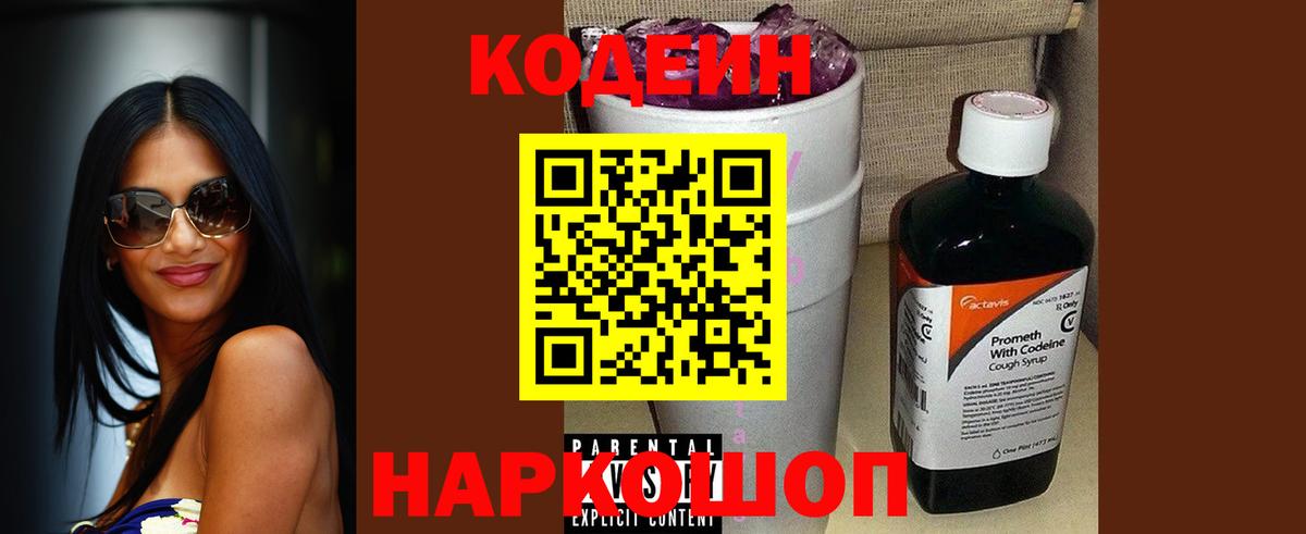 Новотроицк  Кодеин Purple Drank  Вход с VPN  Кодеин Purple Drank 