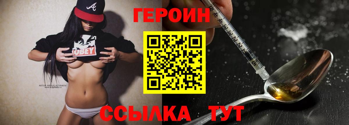 Героин VHQ  Вход с VPN  Новотроицк 
