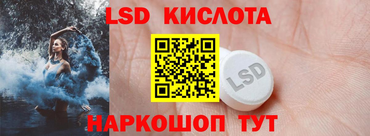 ЛСД экстази кислота  Вход с VPN  LSD-25 экстази ecstasy  Новотроицк 