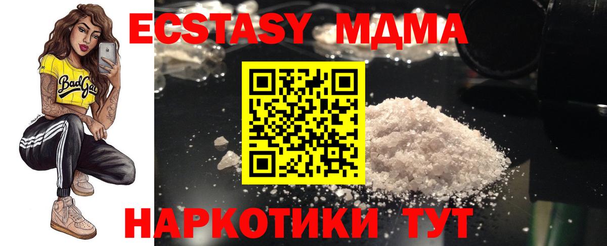 MDMA молли  Вход с VPN  Новотроицк  MDMA кристаллы 