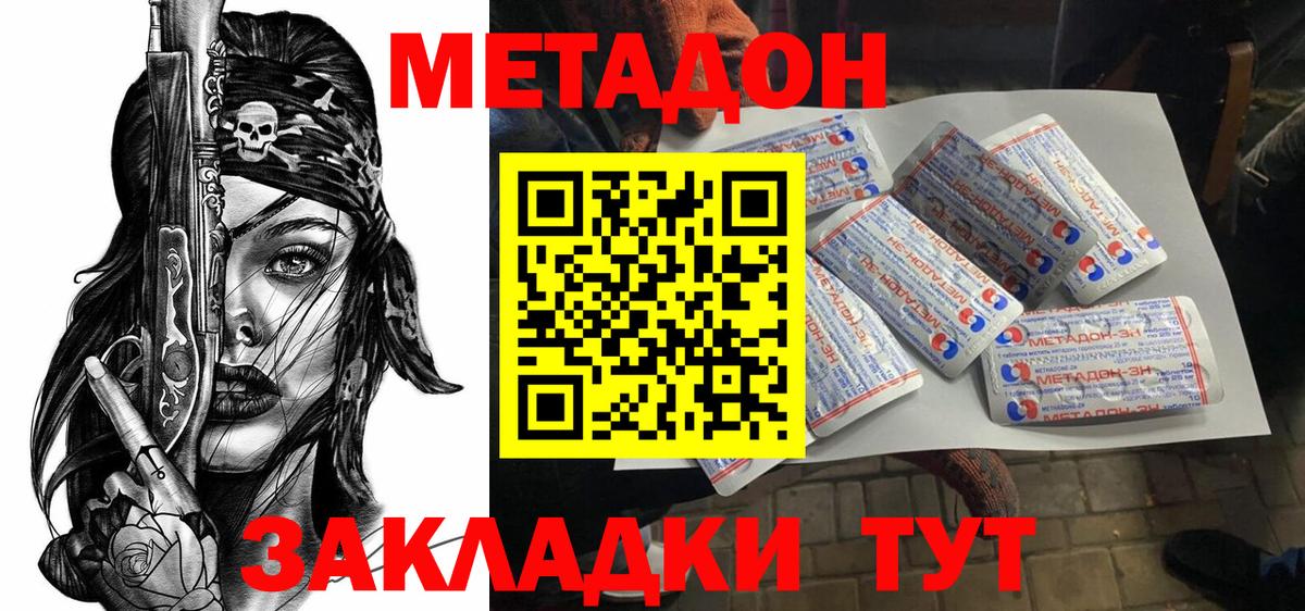 МЕТАДОН кристалл Новотроицк