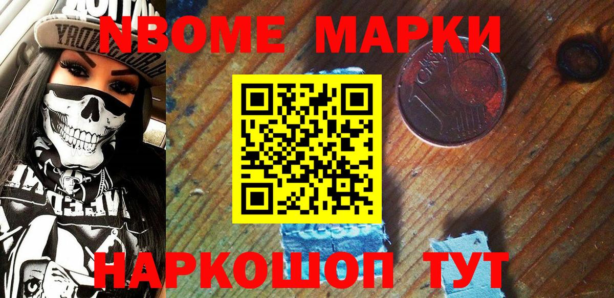 Наркотические марки 1500мкг Новотроицк