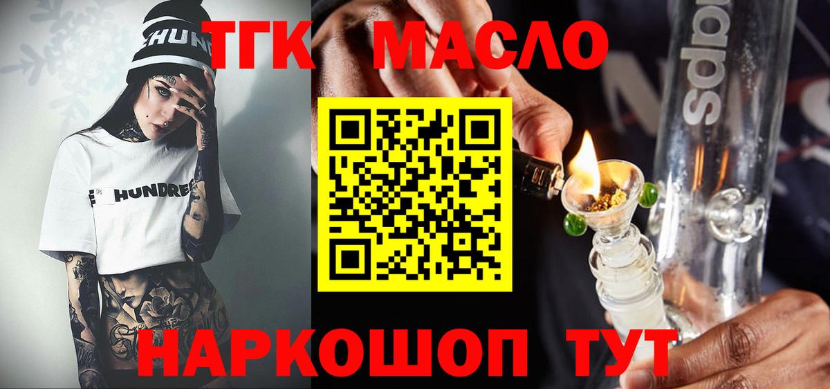 ТГК жижа Новотроицк